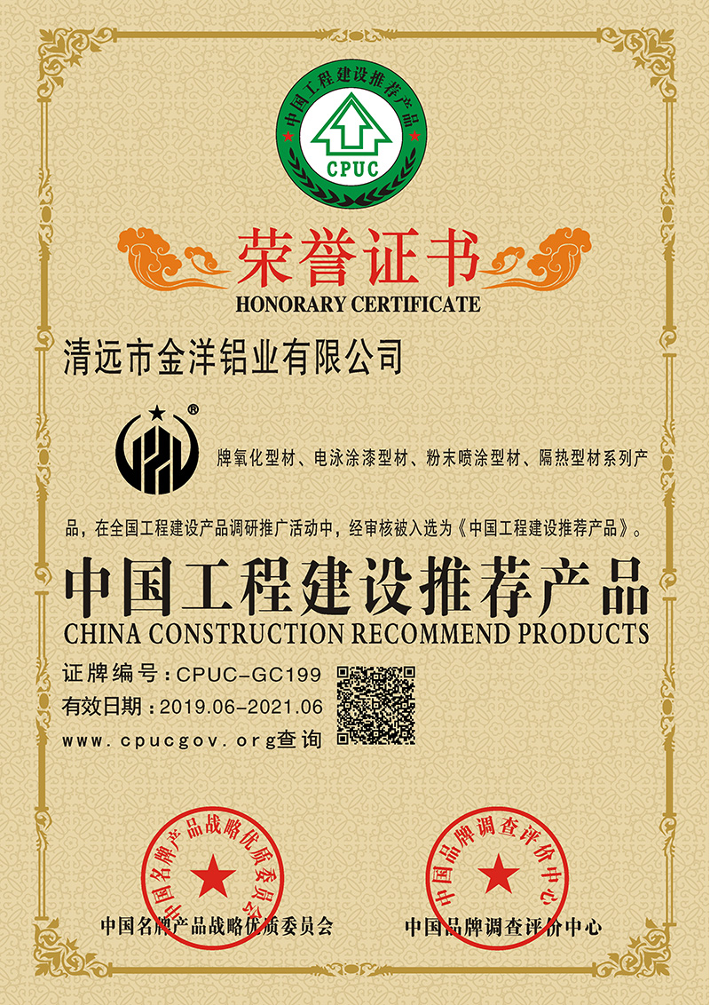 中國工程建設推薦產品